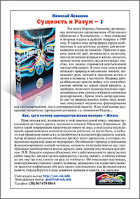 Книги Николая Левашова. Рекламная листовка издательства «Золотой Век»