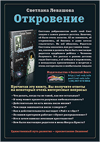 Книги Николая Левашова. Рекламный плакат издательства «Золотой Век»
